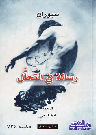 رسالة في التحلل